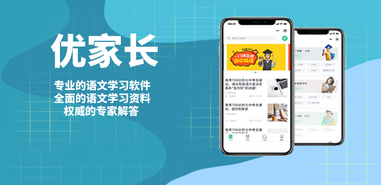 优家长APP—学习课程平台