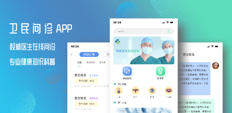 卫民问诊APP