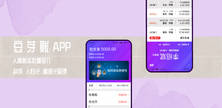 我司开发的人情来往记录APP——豆芽账受到用户广泛好评