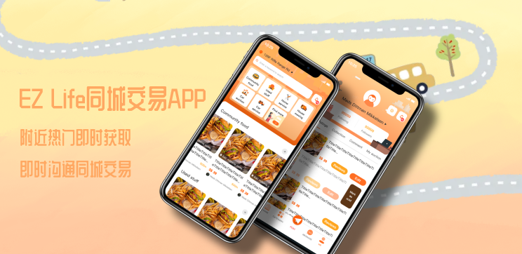 EZ life 同城交易APP