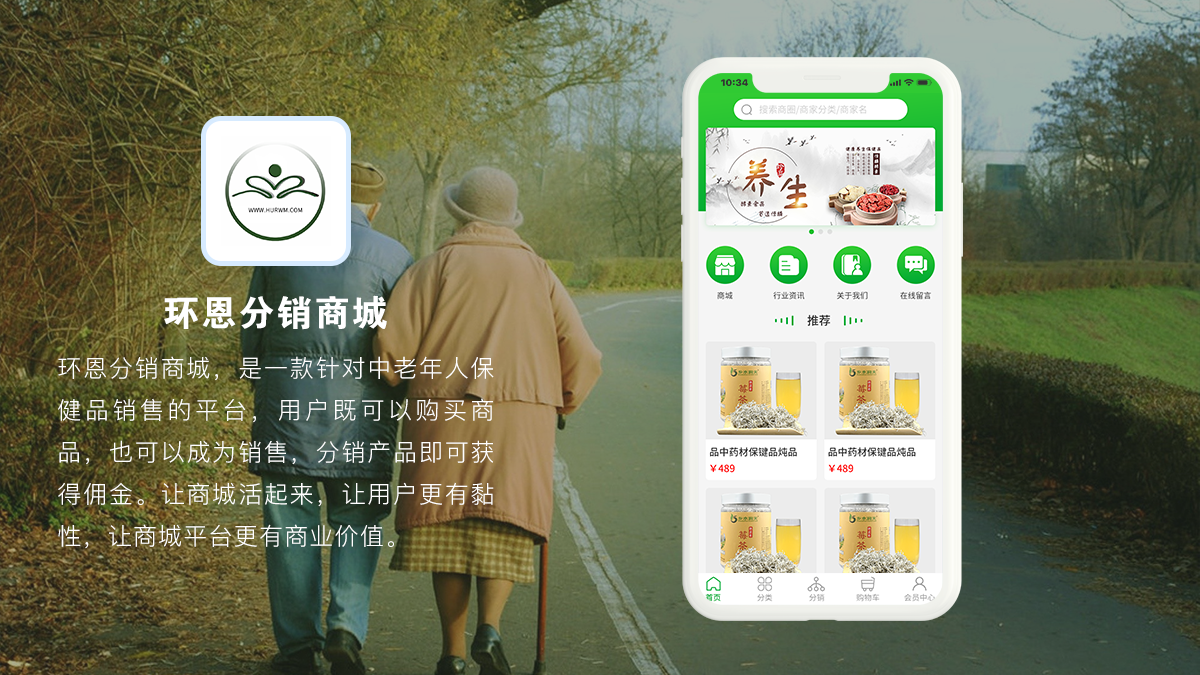 环恩分销商城
