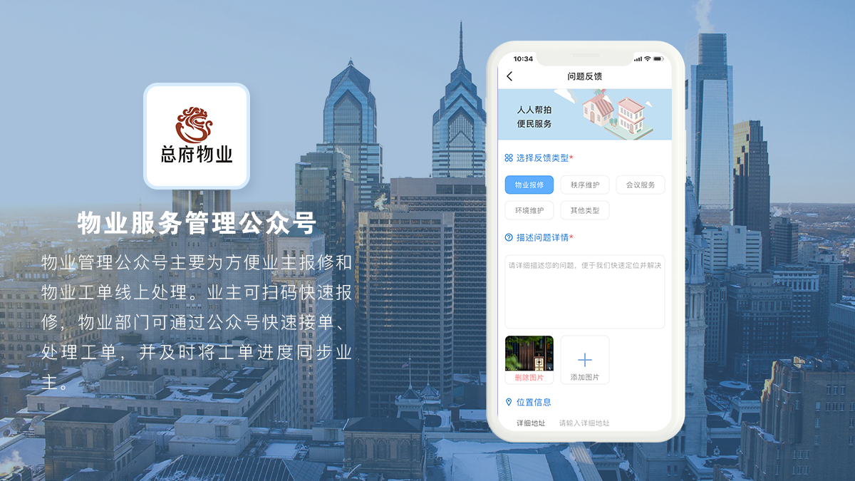 物业管理