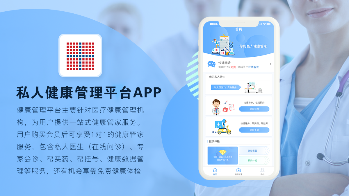 健康管理