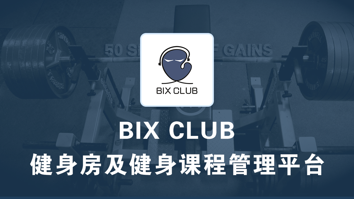 健身课程管理